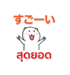 日本語 タイ語 気遣い 毎日使える（個別スタンプ：25）