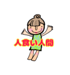あんな子こんな子volume①（個別スタンプ：1）