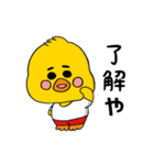 関西弁のひよこ（旦那ver）（個別スタンプ：28）