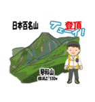 日本百名山 登山男子 南ア中央ア0114f（個別スタンプ：6）