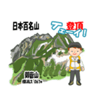 日本百名山 登山男子 南ア中央ア0114f（個別スタンプ：10）