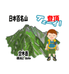日本百名山 登山男子 南ア中央ア0114f（個別スタンプ：13）
