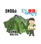 日本百名山 登山男子 南ア中央ア0114f（個別スタンプ：14）