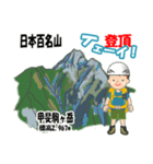 日本百名山 登山男子 南ア中央ア0114f（個別スタンプ：17）