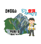 日本百名山 登山男子 南ア中央ア0114f（個別スタンプ：18）