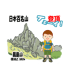 日本百名山 登山男子 南ア中央ア0114f（個別スタンプ：21）