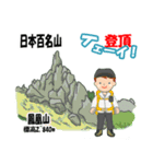 日本百名山 登山男子 南ア中央ア0114f（個別スタンプ：22）