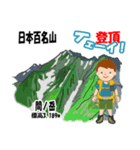 日本百名山 登山男子 南ア中央ア0114f（個別スタンプ：25）