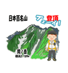 日本百名山 登山男子 南ア中央ア0114f（個別スタンプ：26）
