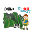 日本百名山 登山男子 南ア中央ア0114f（個別スタンプ：27）