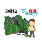 日本百名山 登山男子 南ア中央ア0114f（個別スタンプ：28）