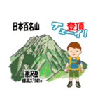 日本百名山 登山男子 南ア中央ア0114f（個別スタンプ：29）