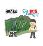 日本百名山 登山男子 南ア中央ア0114f（個別スタンプ：32）