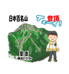 日本百名山 登山男子 南ア中央ア0114f（個別スタンプ：34）