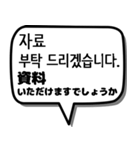 韓国語スタンプ -ビジネス編-（個別スタンプ：30）