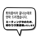 韓国語スタンプ -ビジネス編-（個別スタンプ：33）