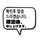 韓国語スタンプ -ビジネス編-（個別スタンプ：35）