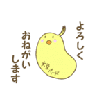 大豆バードと豆スタンプ（個別スタンプ：1）
