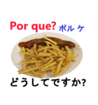 食べ物の写真 ポルトガル語と日本語（個別スタンプ：32）