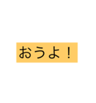 挨拶スタンプ！（個別スタンプ：1）