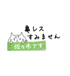 敬語で話す猫、佐々木です（名字／佐々木）（個別スタンプ：11）