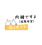 敬語で話す猫、佐々木です（名字／佐々木）（個別スタンプ：17）