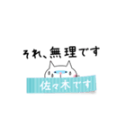 敬語で話す猫、佐々木です（名字／佐々木）（個別スタンプ：27）