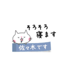 敬語で話す猫、佐々木です（名字／佐々木）（個別スタンプ：32）