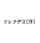 ソレナデスのスタンプ（個別スタンプ：7）