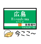 広島 1号線 気軽に今この駅だよ！からまる（個別スタンプ：1）