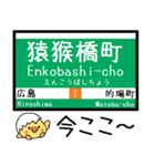 広島 1号線 気軽に今この駅だよ！からまる（個別スタンプ：2）