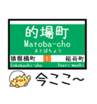 広島 1号線 気軽に今この駅だよ！からまる（個別スタンプ：3）