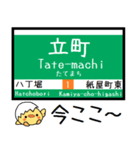 広島 1号線 気軽に今この駅だよ！からまる（個別スタンプ：8）