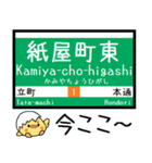 広島 1号線 気軽に今この駅だよ！からまる（個別スタンプ：9）