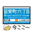 広島 1号線 気軽に今この駅だよ！からまる（個別スタンプ：18）