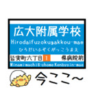 広島 1号線 気軽に今この駅だよ！からまる（個別スタンプ：19）