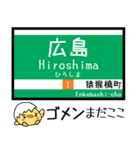 広島 1号線 気軽に今この駅だよ！からまる（個別スタンプ：28）