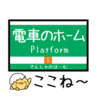 広島 1号線 気軽に今この駅だよ！からまる（個別スタンプ：31）