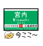 広島私鉄 宮島線 気軽に今この駅だよ！（個別スタンプ：16）