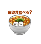 丼物シリーズ（個別スタンプ：10）