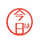 ほぼ二文字印鑑スタンプ（個別スタンプ：2）