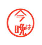 ほぼ二文字印鑑スタンプ（個別スタンプ：3）