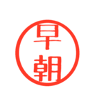 ほぼ二文字印鑑スタンプ（個別スタンプ：4）