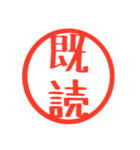 ほぼ二文字印鑑スタンプ（個別スタンプ：10）
