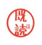 ほぼ二文字印鑑スタンプ（個別スタンプ：11）