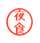 ほぼ二文字印鑑スタンプ（個別スタンプ：13）