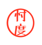 ほぼ二文字印鑑スタンプ（個別スタンプ：21）
