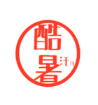 ほぼ二文字印鑑スタンプ（個別スタンプ：34）