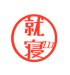 ほぼ二文字印鑑スタンプ（個別スタンプ：40）