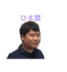 ひでま（個別スタンプ：1）